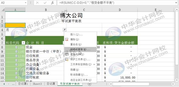 如何用Excel編制試算平衡表？操作方法送給你！