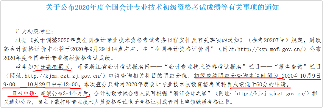 官方發(fā)布初級會計成績查詢的通知 等等 這件事也要引起注意！