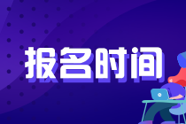 陜西西安基金從業(yè)考試報(bào)名時(shí)間已經(jīng)進(jìn)入倒計(jì)時(shí)！