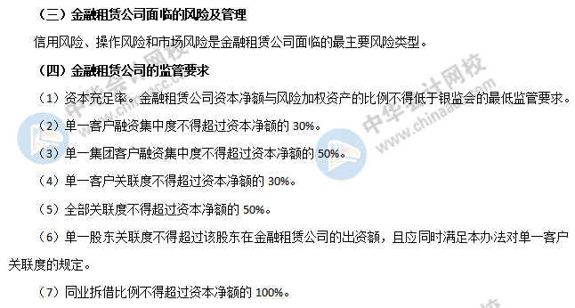 金融租賃公司的資金籌集與盈利模式、風(fēng)險(xiǎn)與監(jiān)管2