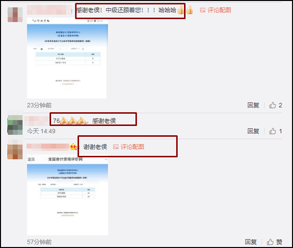 又一大批考生順利通過初級(jí)會(huì)計(jì)考試！花式表白侯永斌老師