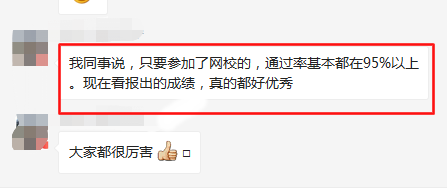 參加網(wǎng)校的學(xué)員初級(jí)通過(guò)率在95%以上？真假？成績(jī)證明！ 