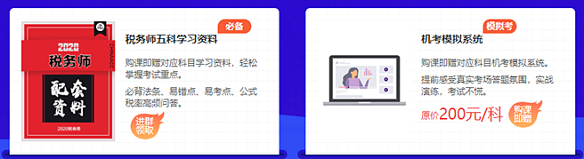 預(yù)告：2020稅務(wù)師點(diǎn)題密訓(xùn)班10月10日漲價 不下手就晚了