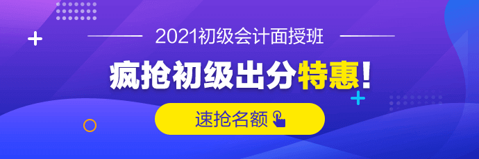 快！2020年初級(jí)會(huì)計(jì)職稱(chēng)出分了！瞬間又被炸群了！