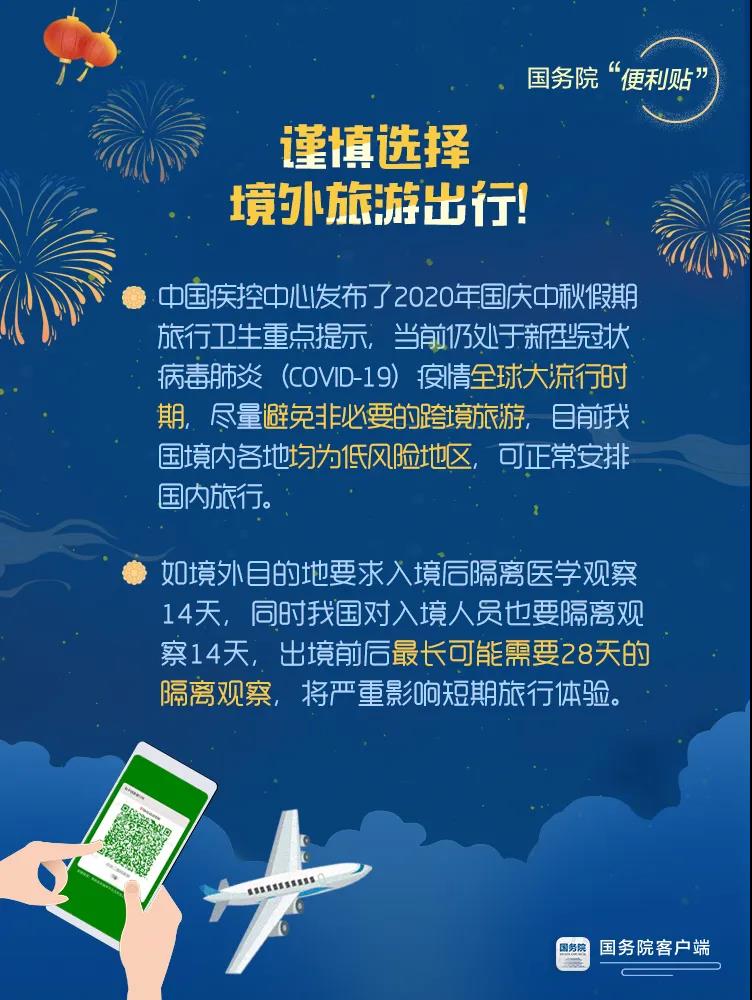 要放假啦！假期出行前，這些提醒必看！