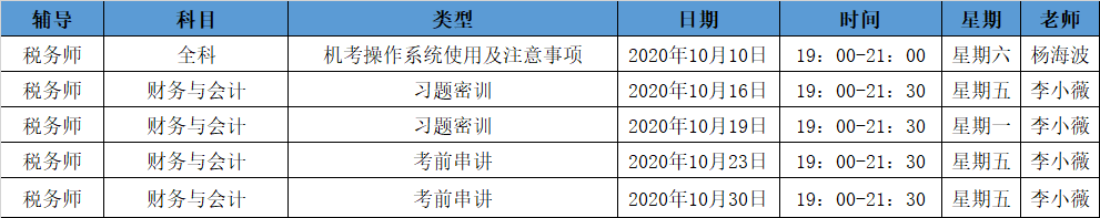 《財(cái)務(wù)與會(huì)計(jì)》直播領(lǐng)學(xué)課表來了 趕緊收藏！