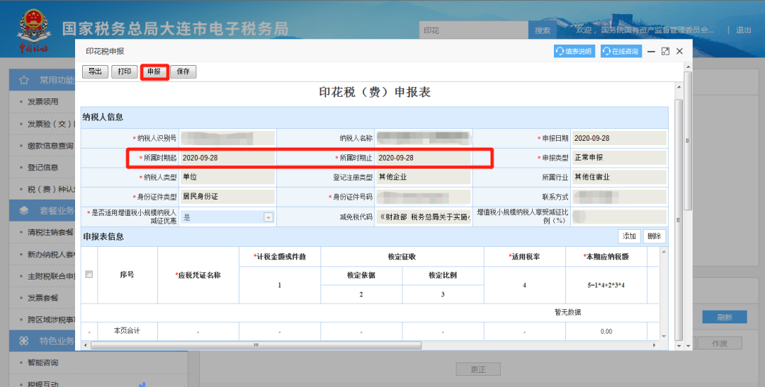 電子稅務局常用功能小貼士——印花稅申報