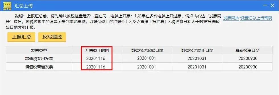 10月征期延遲！金稅盤、稅控盤用戶必須要這樣操作