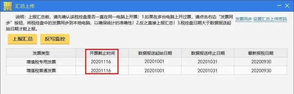 10月征期延遲！金稅盤、稅控盤用戶必須要這樣操作