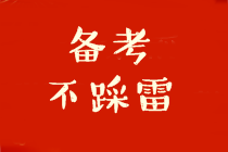 注會(huì)考后如何拿下中級(jí)會(huì)計(jì)？知識(shí)點(diǎn)相似度95%！