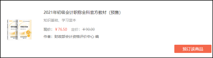 2021北京市初級會計考試教材哪里可以購買？