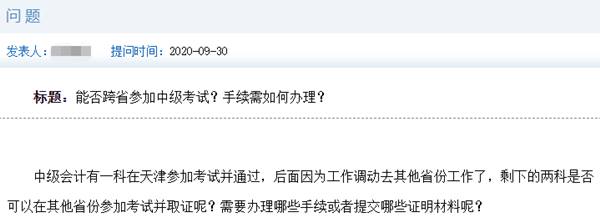 中級(jí)會(huì)計(jì)考試能否跨省參加？官方這樣回答