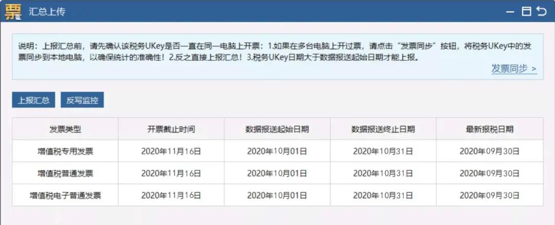 開票軟件（Ukey版）10月征期抄報方法！