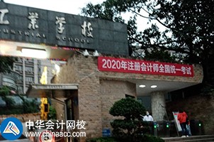 我心心念念的2020年CPA考試終于來嘍！