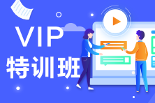 馬上就要上考場了注會VIP班的班主任這樣煩不煩？