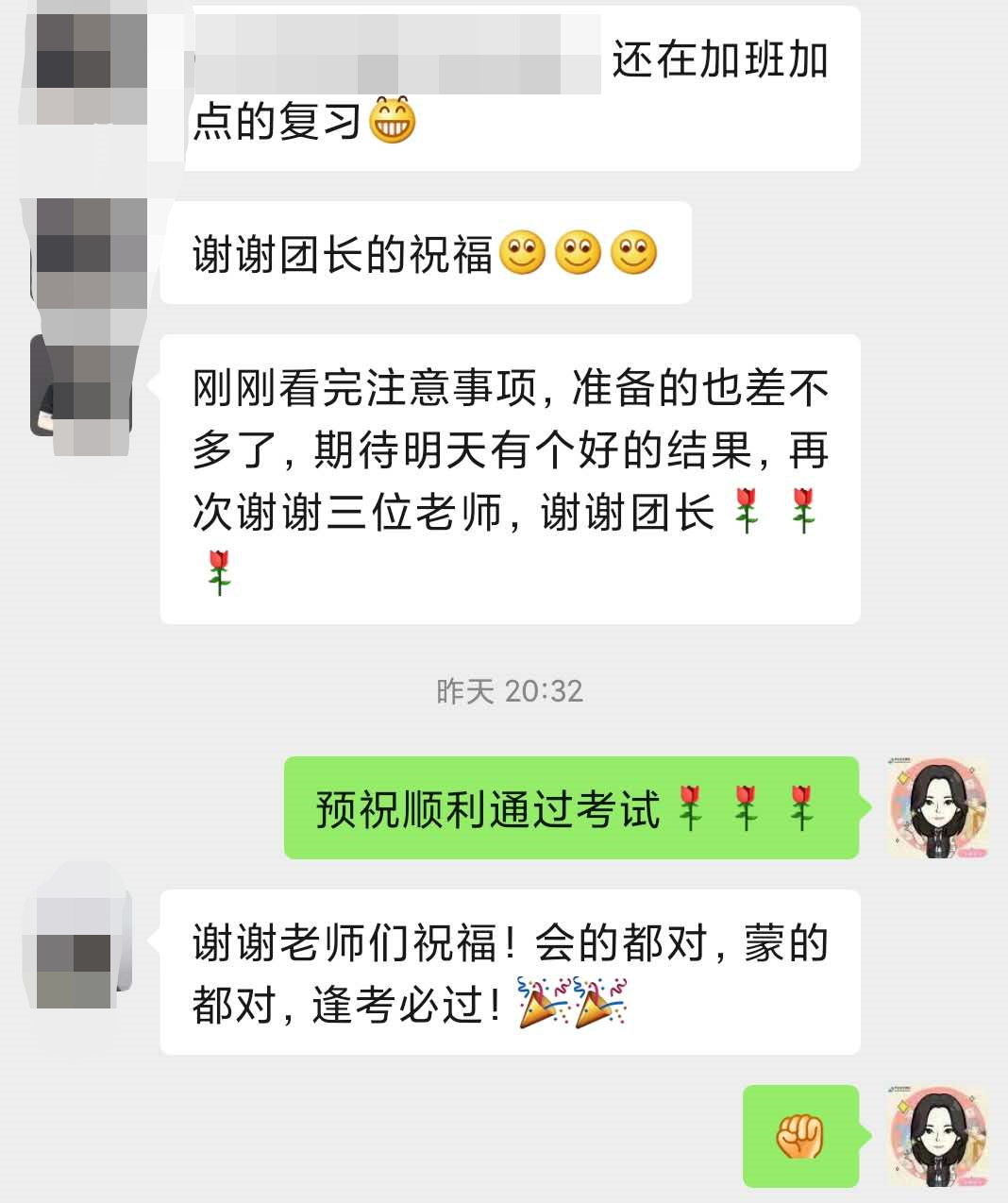 注會C位班班主任考前祝福