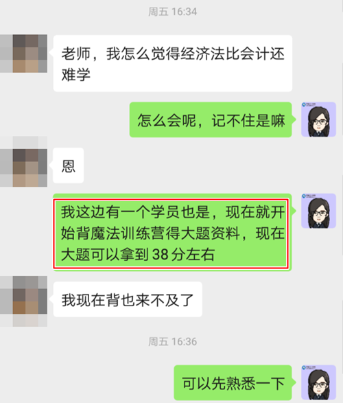 注會經(jīng)濟法VIP班的學員請注意：魔法訓練營的大題記得再看看呀！