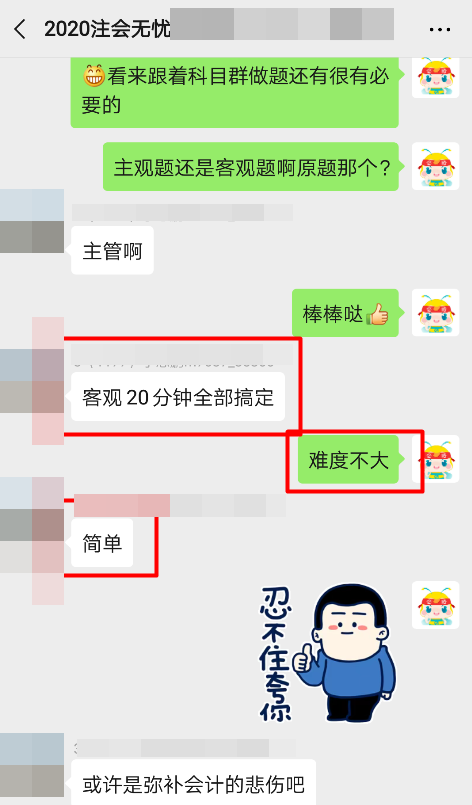 稅法主觀題20分鐘搞定！注會(huì)無(wú)憂班學(xué)員也太優(yōu)秀了吧~