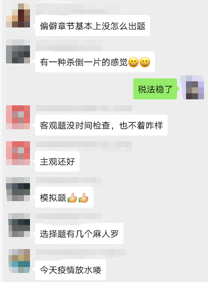 注會VIP簽約特訓班稅法考生飄了：今年放水了？很簡單啊