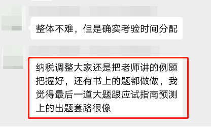 注會稅法考試不難！居然全是網(wǎng)校老師講過的題？還有模擬試題！