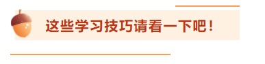 【考前百寶箱】銀行從業(yè)考前驚喜待你查收！