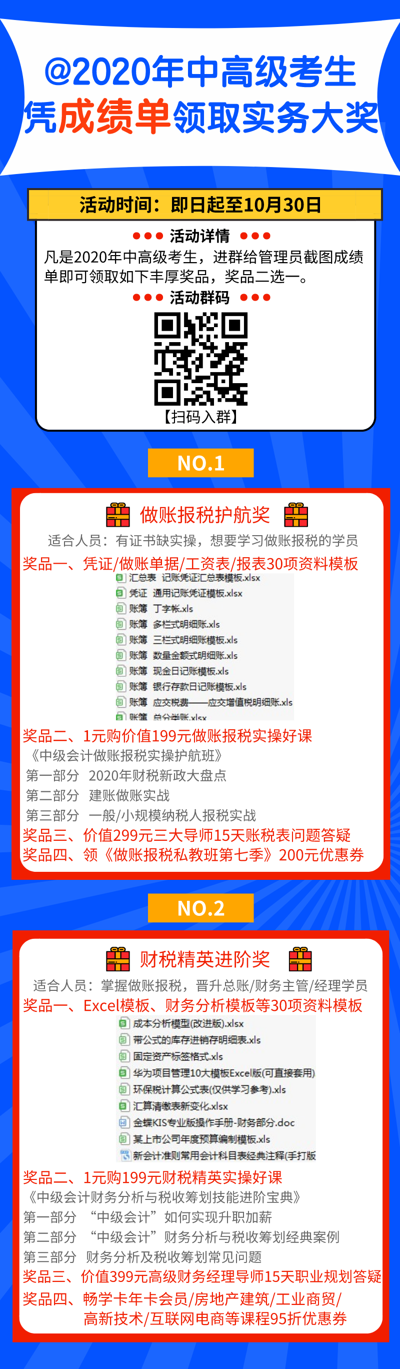 【限時福利】2020年中高級考生注意 憑成績單來領(lǐng)取實務(wù)大獎！