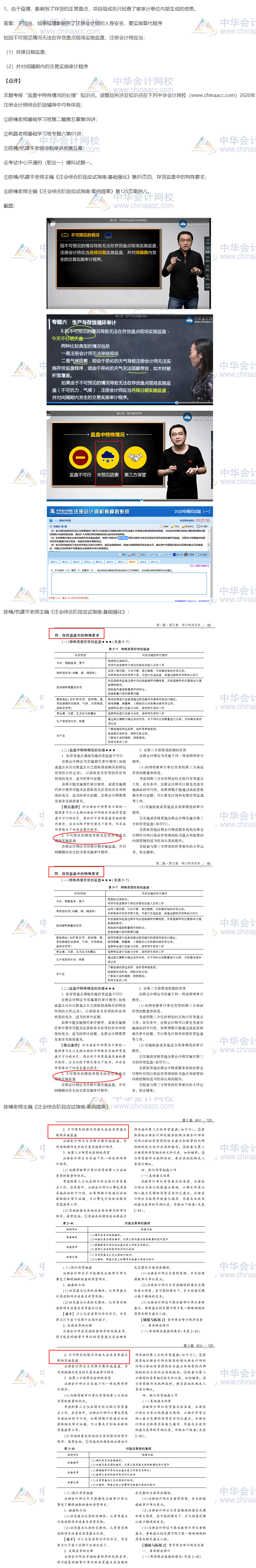 2020注會職業(yè)能力綜合測試（試卷一）考點總結(jié)（考生回憶版）