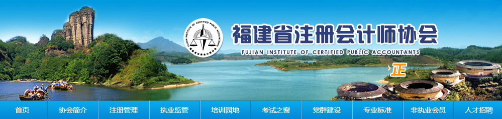 福建省2020年注冊會計師全國統(tǒng)一考試綜合階段考試順利舉行