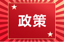 各地公布2020年第一批注會考試人數(shù) 這些地區(qū)出考率創(chuàng)新低！