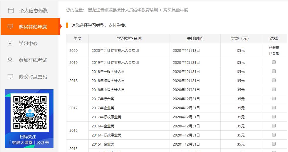 黑龍江省鶴崗市綏濱縣會(huì)計(jì)人員繼續(xù)教育電腦端網(wǎng)上學(xué)習(xí)流程