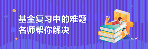 好消息！基金從業(yè)成績合格證打印入口開通了，快去打印吧！