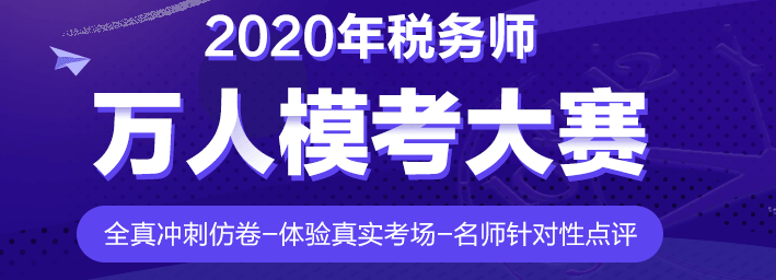 還有沒參加摸底測試的稅務(wù)師考生？真實(shí)水平&學(xué)習(xí)漏洞快速掌握！