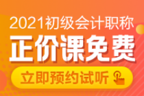 2021初級(jí)面授課程即將開(kāi)班! 免費(fèi)試學(xué)限時(shí)申請(qǐng)！