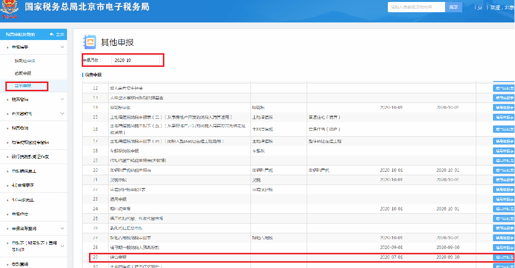 電子稅務(wù)局五稅種“綜合申報(bào)”攻略來襲~