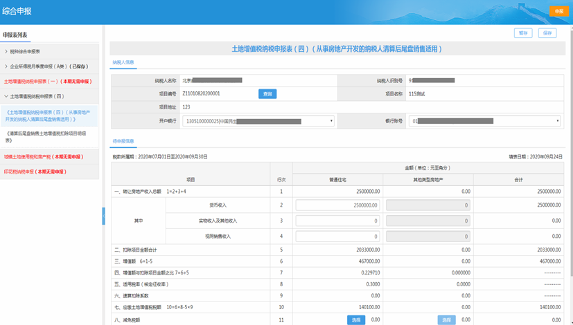 電子稅務(wù)局五稅種“綜合申報(bào)”攻略來襲~