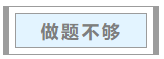 中級會計職稱考試通過率不足15%？哪些備考“坑”要避開？