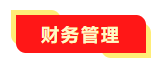 喜報：網(wǎng)校2020中級會計職稱學(xué)員再創(chuàng)佳績！百分學(xué)員出現(xiàn)