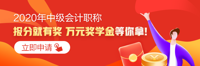 全國(guó)2020年中級(jí)會(huì)計(jì)職稱成績(jī)查詢?nèi)肟谝验_通！