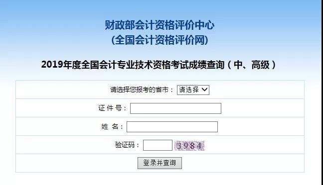 2020年中級(jí)會(huì)計(jì)查分入口開(kāi)通，擠爆了！考生務(wù)必要知道幾件大事