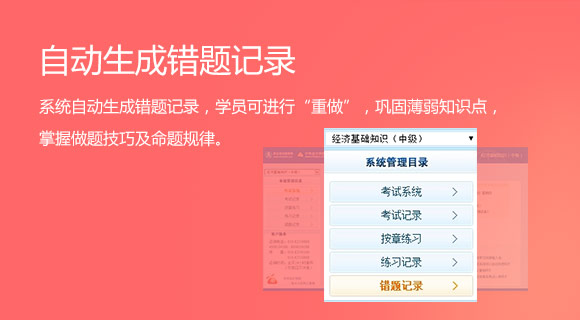 初中級(jí)經(jīng)濟(jì)師考前沖刺刷題神器——機(jī)考模擬系統(tǒng)