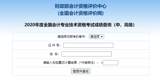 2020年中級(jí)會(huì)計(jì)職稱查分入口已開通！查分后有驚喜~