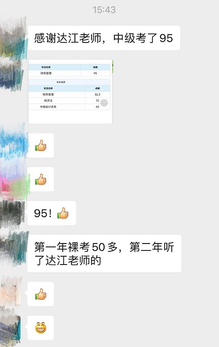 中級會計職稱查分后 達江老師的學員都做了這件事！