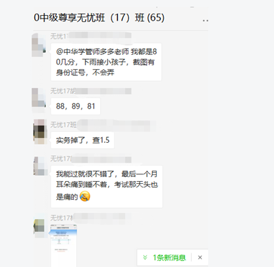 中級查分入口開通 尊享無憂班喜報(bào)頻傳！