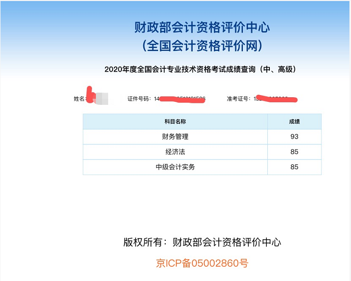 中級會計查分啦！網(wǎng)校的高分“過兒”們紛紛趕來報喜！