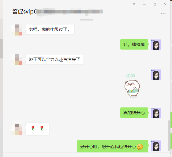 中級VIP班學員：心跳加速啊！老師我們過了……