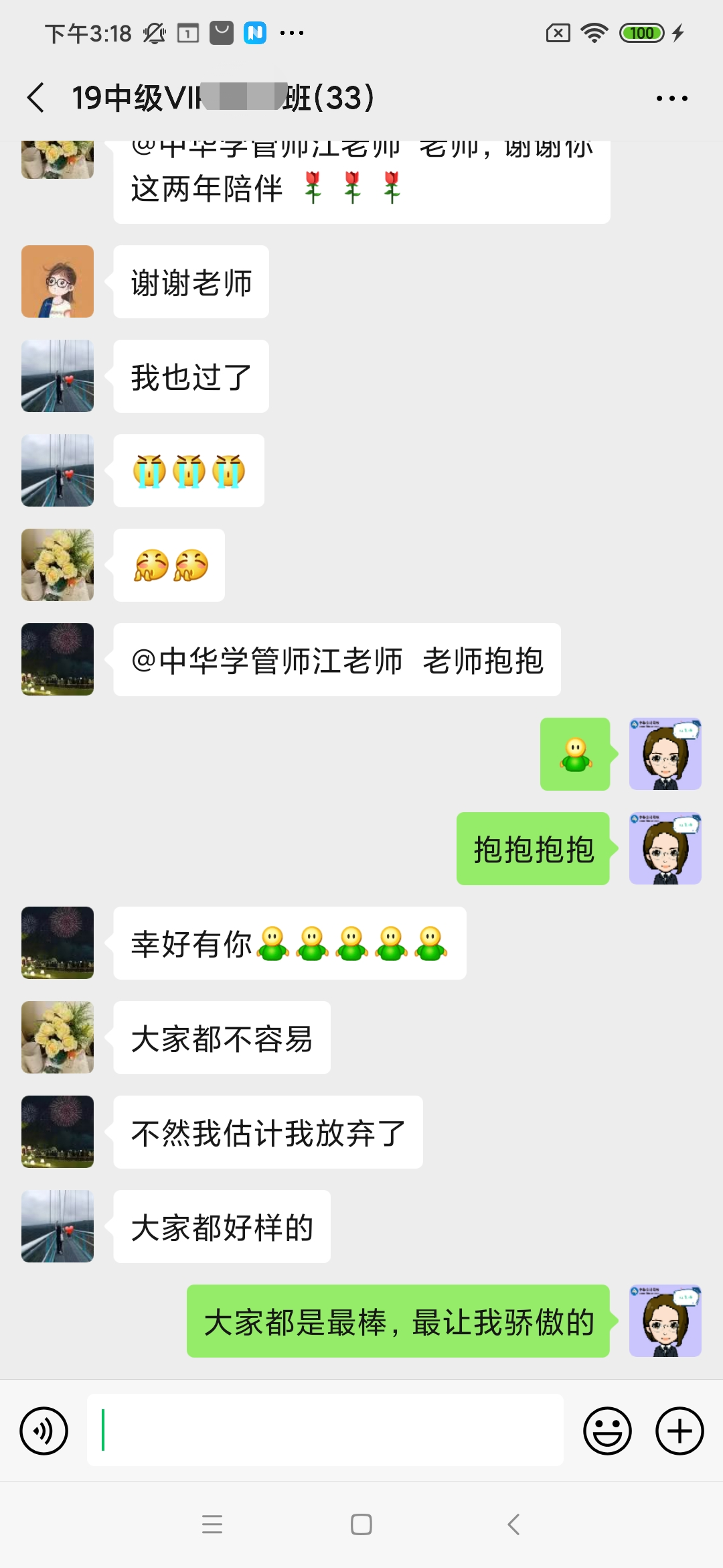 中級VIP班學員：心跳加速??！老師我們過了……