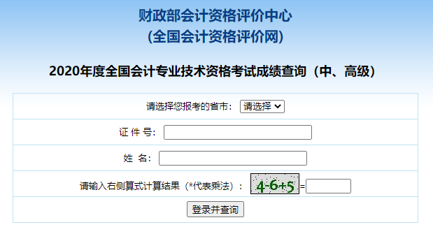 2020年中級會計考試成績查詢流程 快去查分