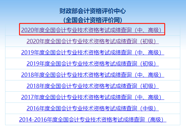 2020年中級會計考試成績查詢流程 快去查分