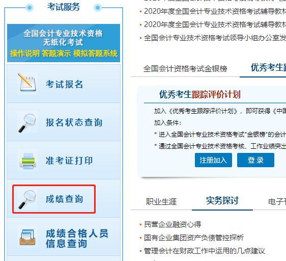 2020年中級會計考試成績查詢流程 快去查分