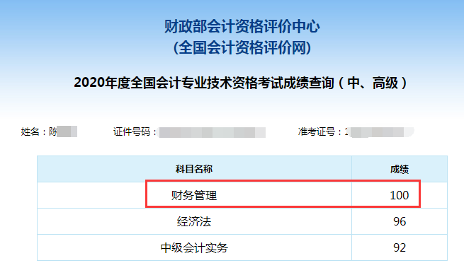 中級(jí)會(huì)計(jì)職稱百分學(xué)員成績(jī)單